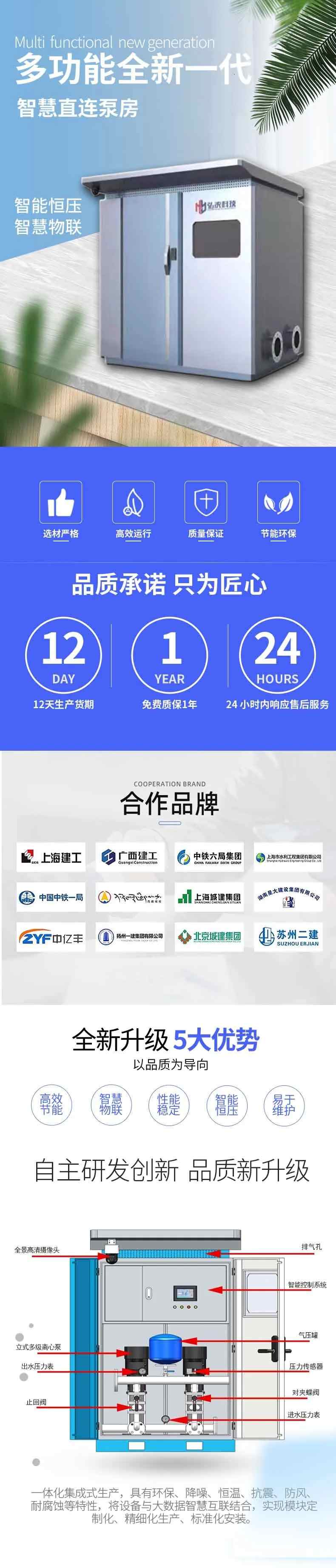 智慧城乡供水泵房-智能一体化直连泵房