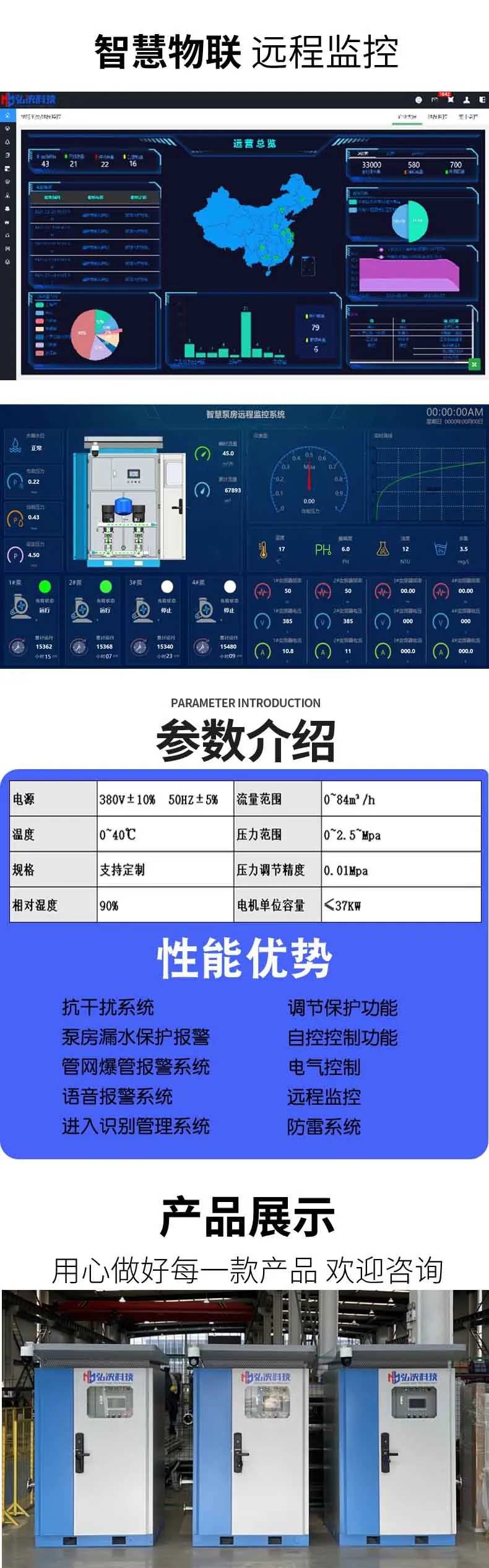 智慧城乡供水泵房-智能一体化直连泵房