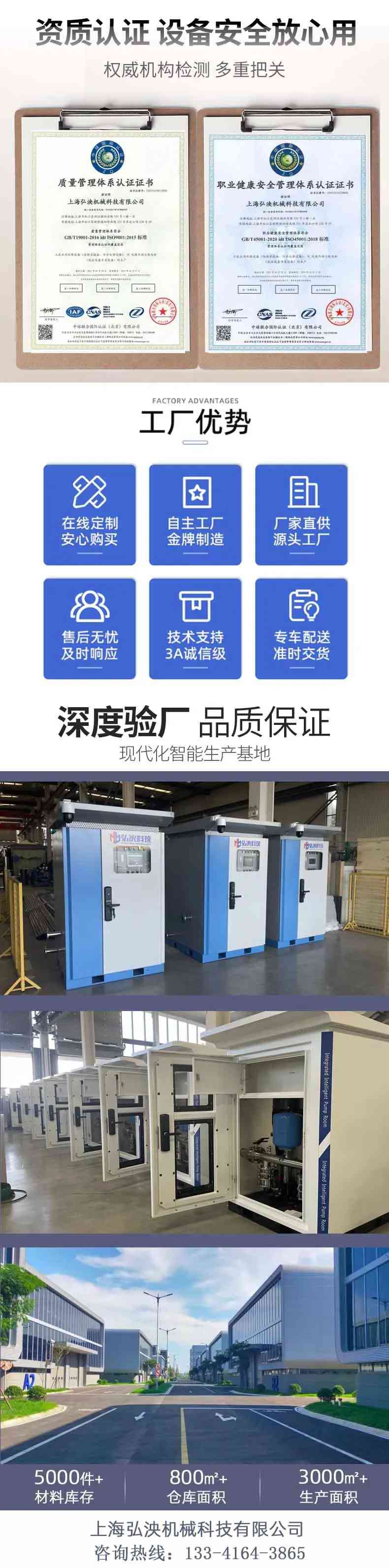 智慧城乡供水泵房-智能一体化直连泵房