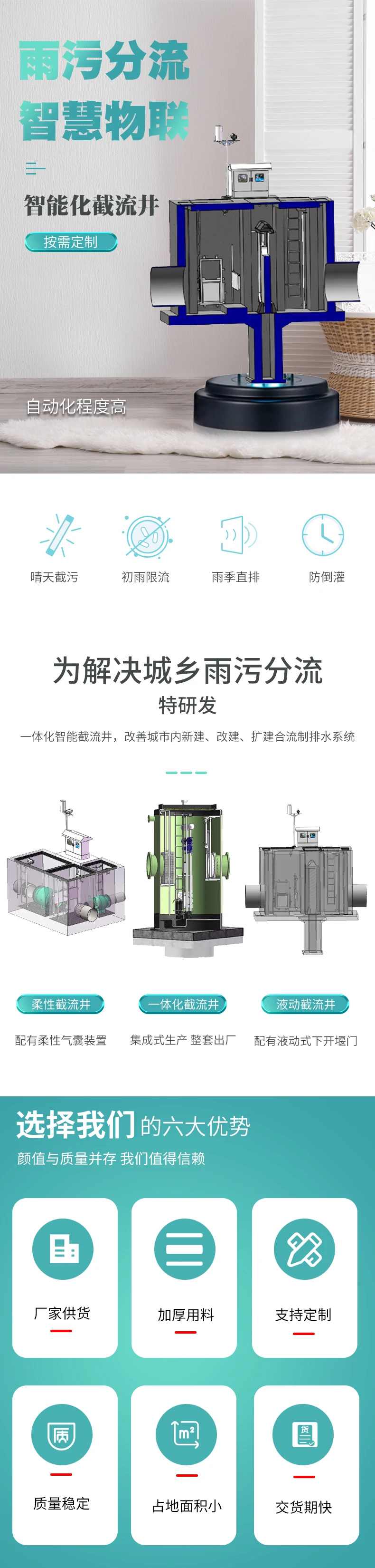 雨污分流井厂家